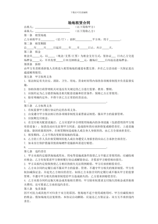 室内场地租赁合同协议