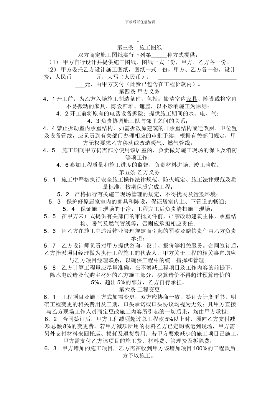 室内施工合同编号_第2页