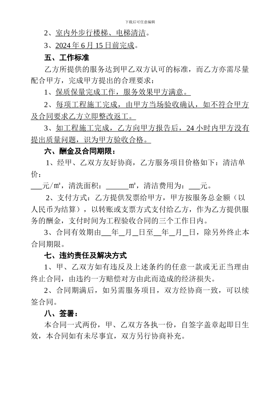 室内清洁服务合同书_第2页