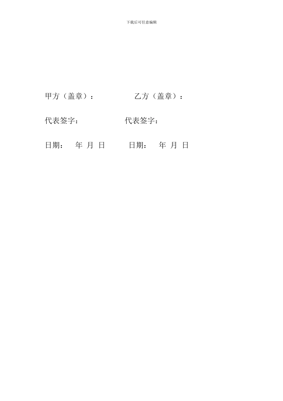 室内清洁服务合同书_第3页