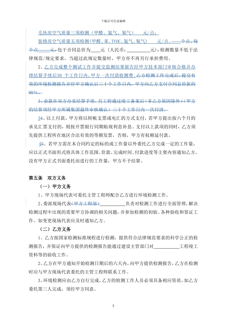 室内环境质量检测技术服务合同范本_第3页