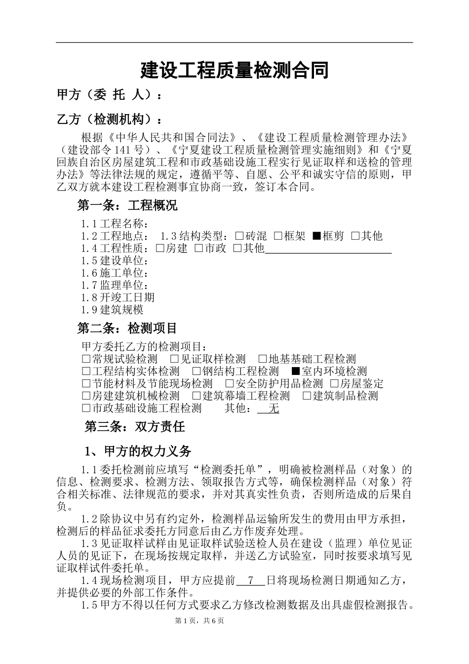 室内环境检测合同模板_第2页