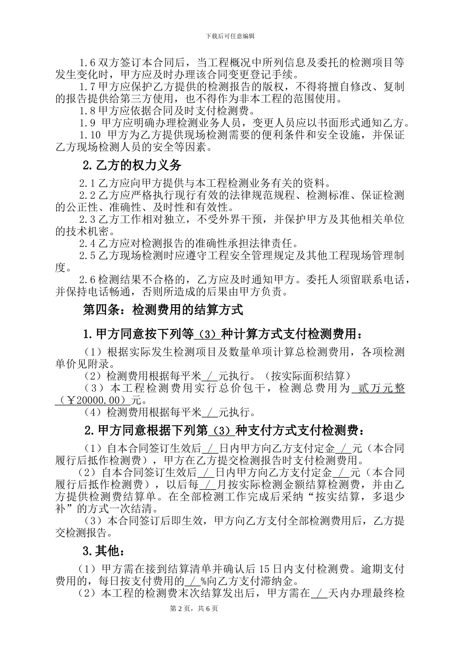 室内环境检测合同模板_第3页