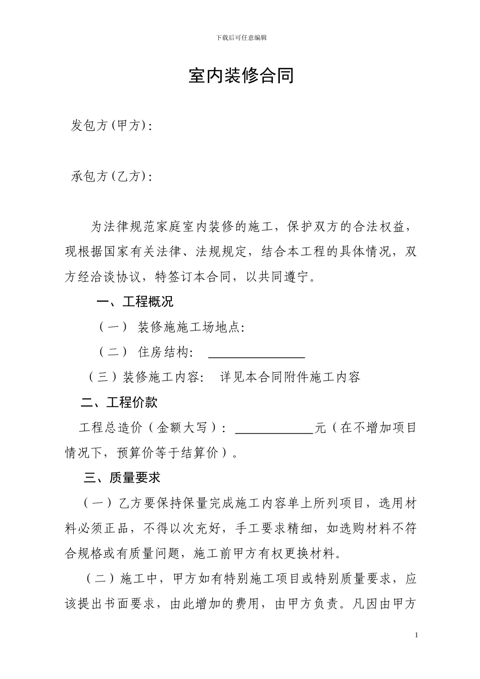 室内装修合同(贷款)_第1页