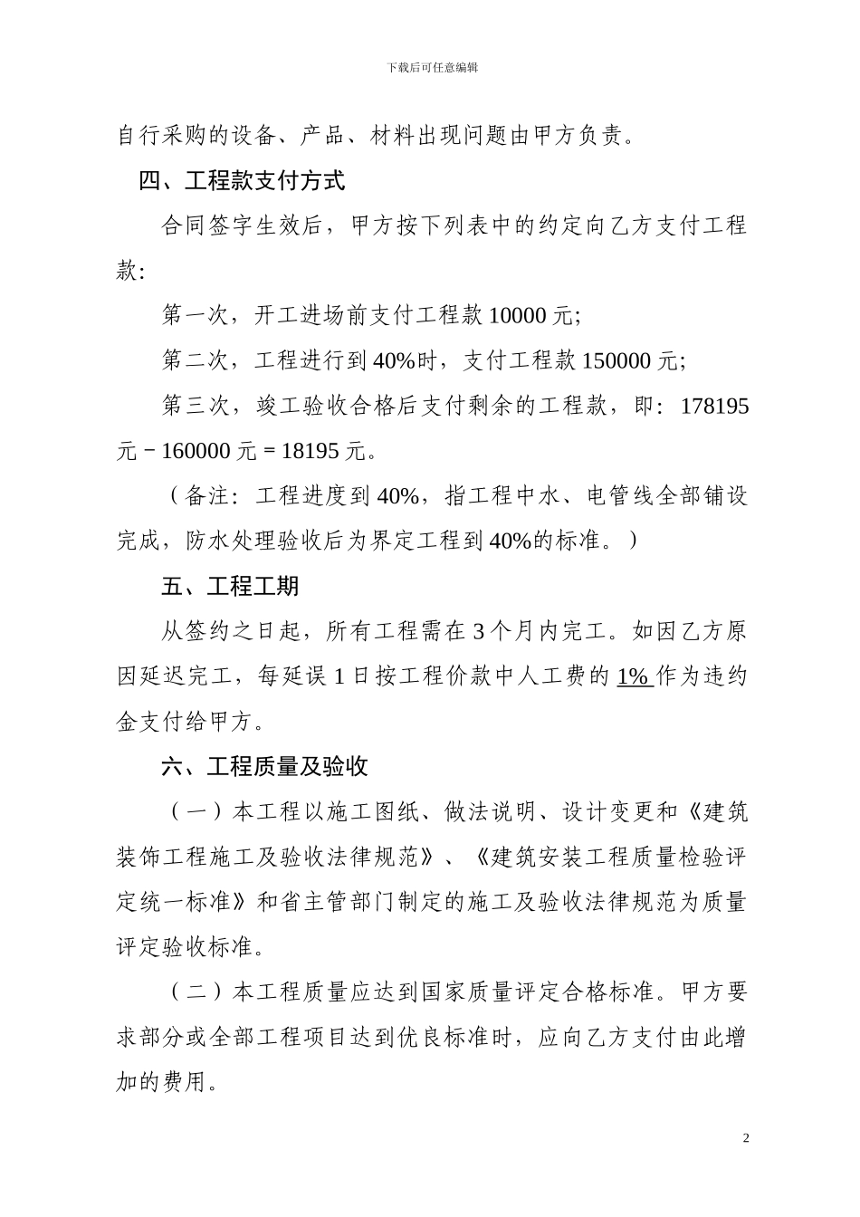 室内装修合同(贷款)_第2页