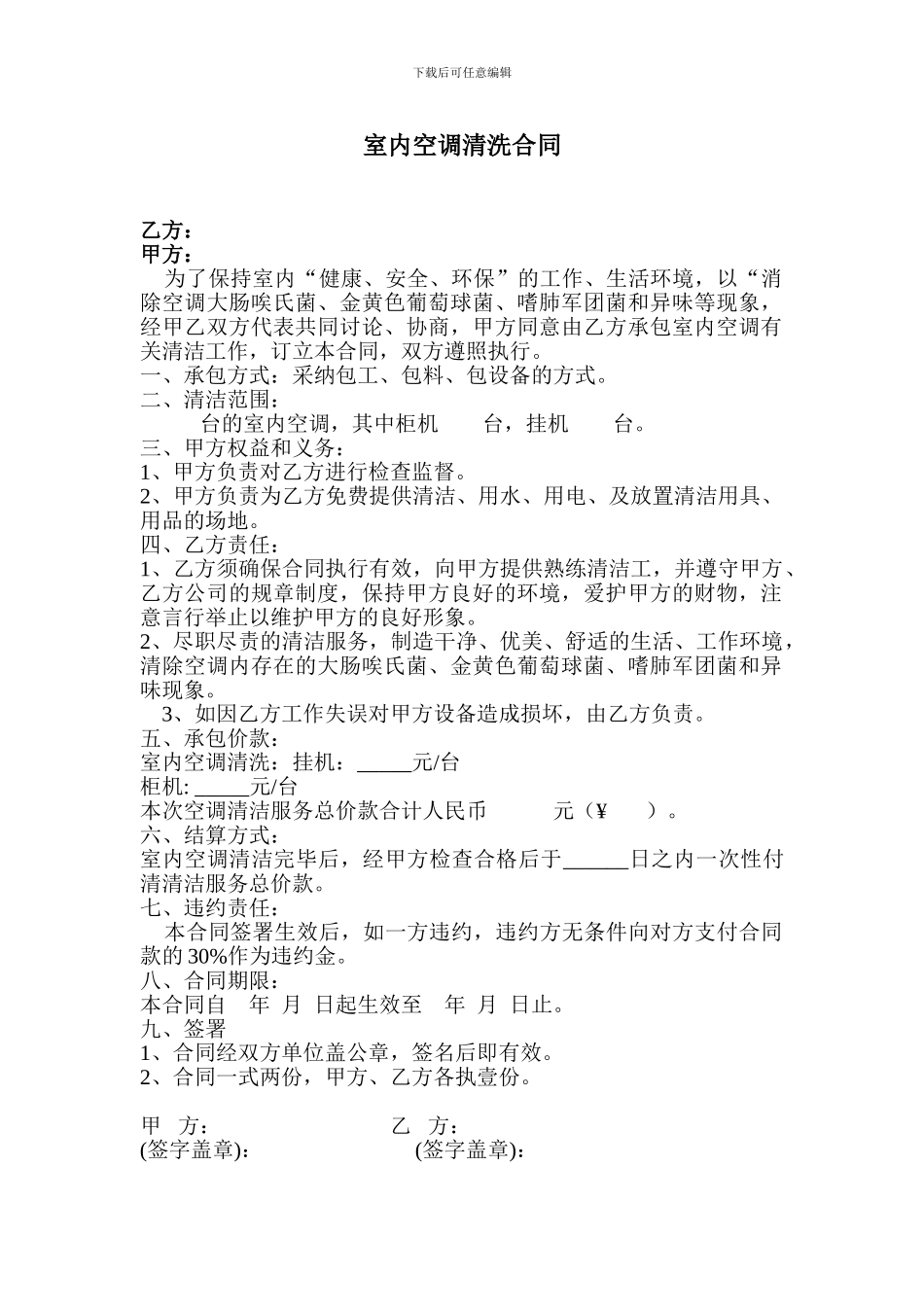 室内空调清洗合同_第1页