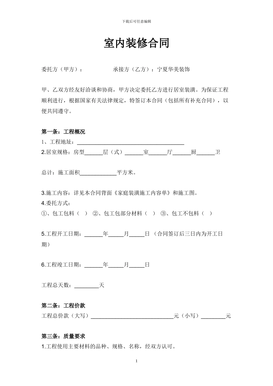 室内装修合同(1)_第3页