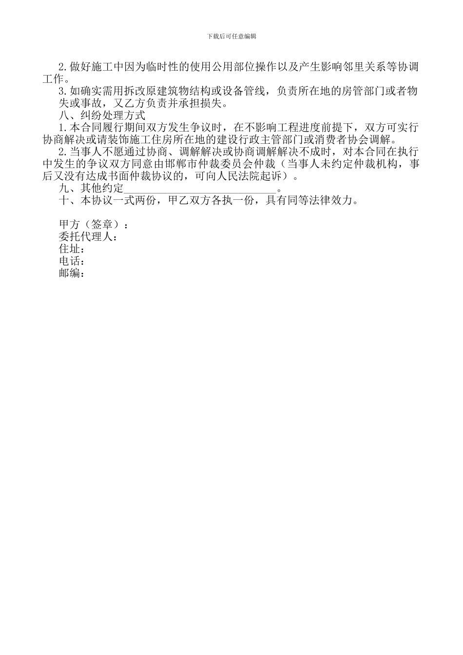 室内装修合同Microsoft-Word-文档_第2页