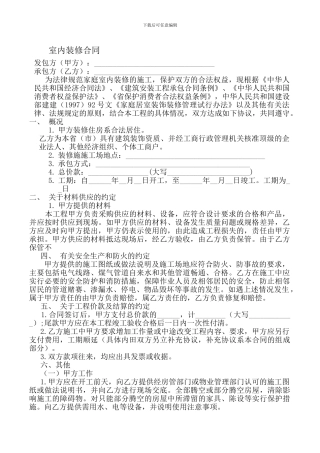 室内装修合同Microsoft-Word-文档