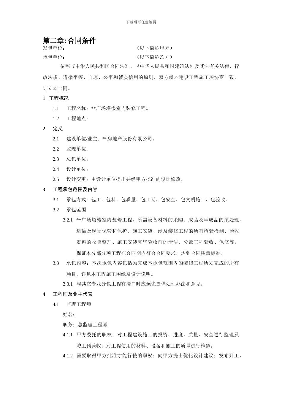 室内装修合同初稿_第1页