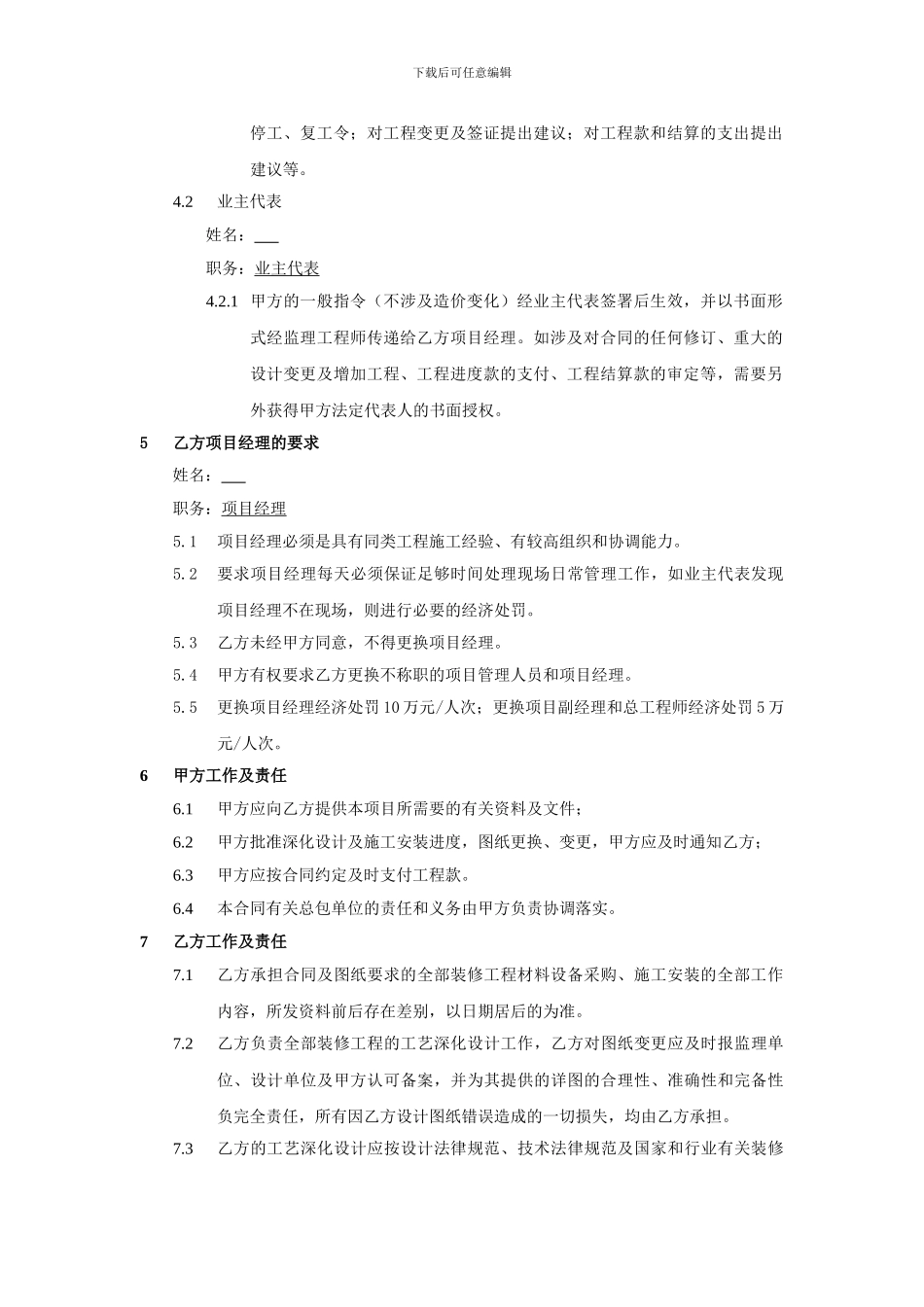 室内装修合同初稿_第2页