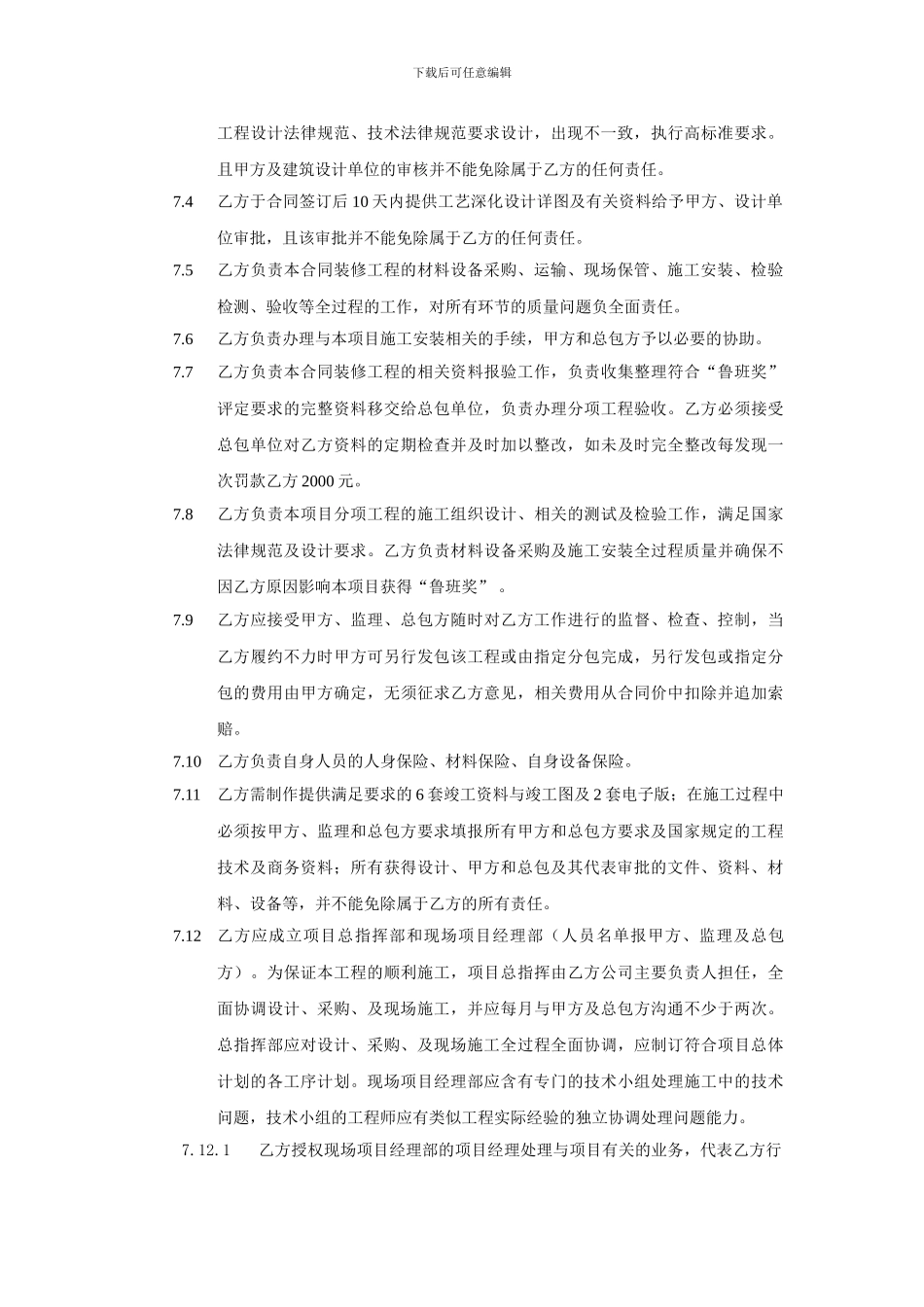 室内装修合同初稿_第3页