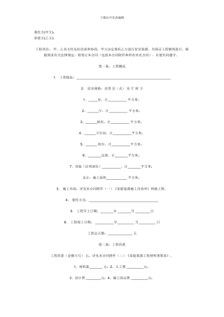 室内装修合同样本