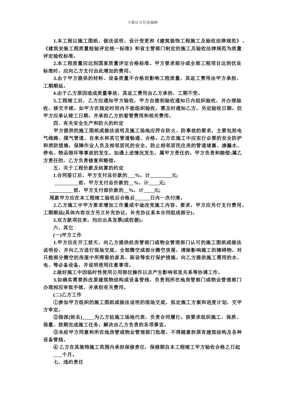 室内装修合同范本-2_第2页