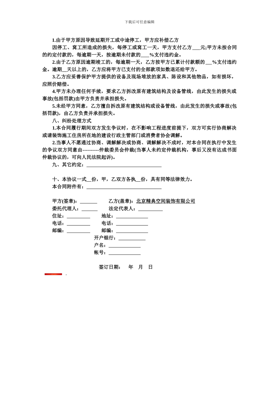 室内装修合同范本-2_第3页