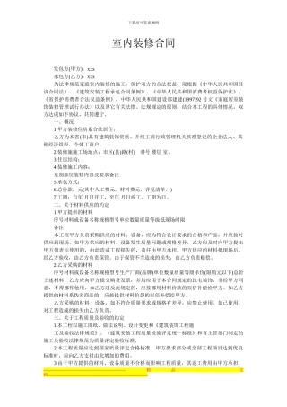 室内装修合同范本