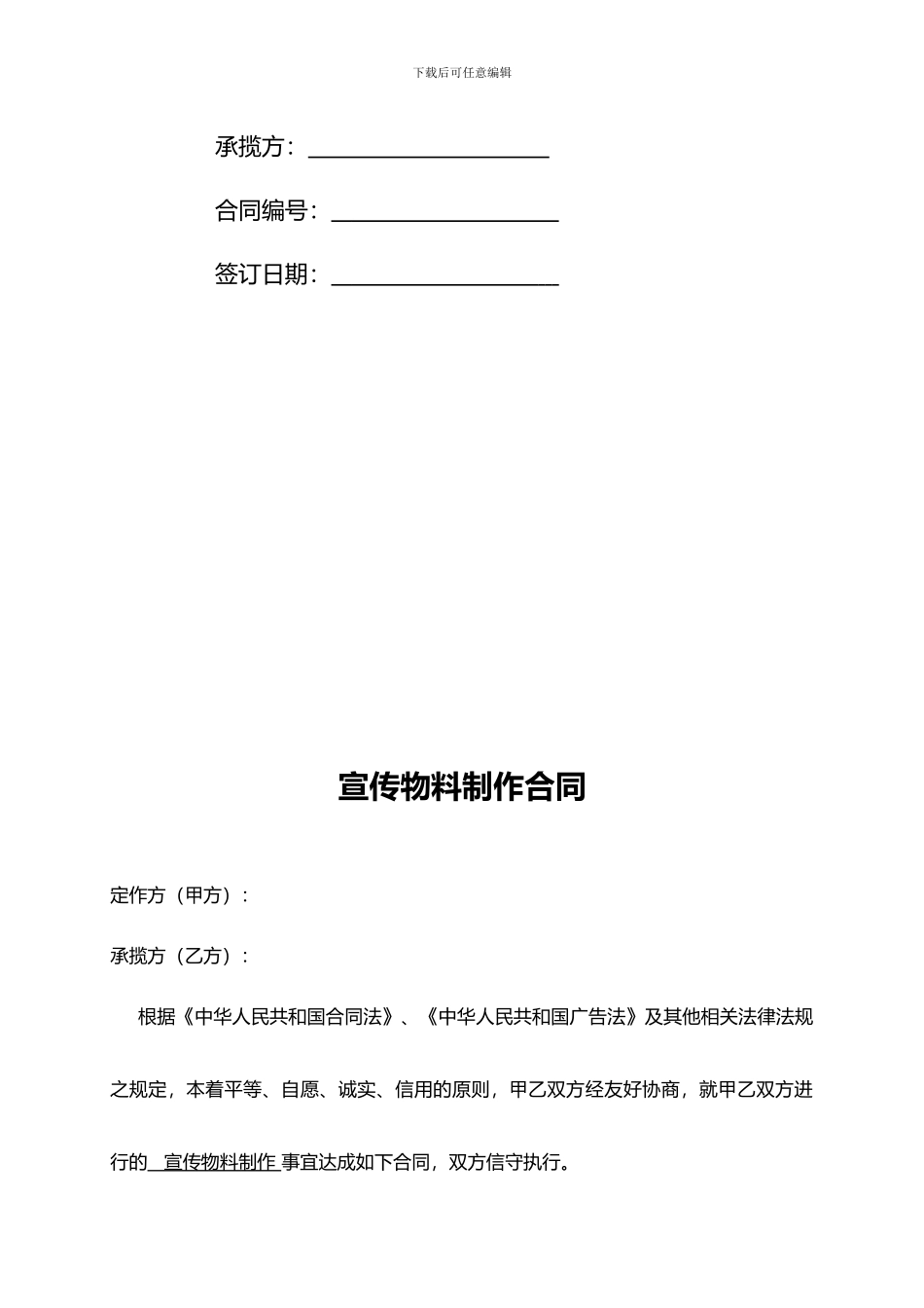 宣传物料制作合同范本_第2页