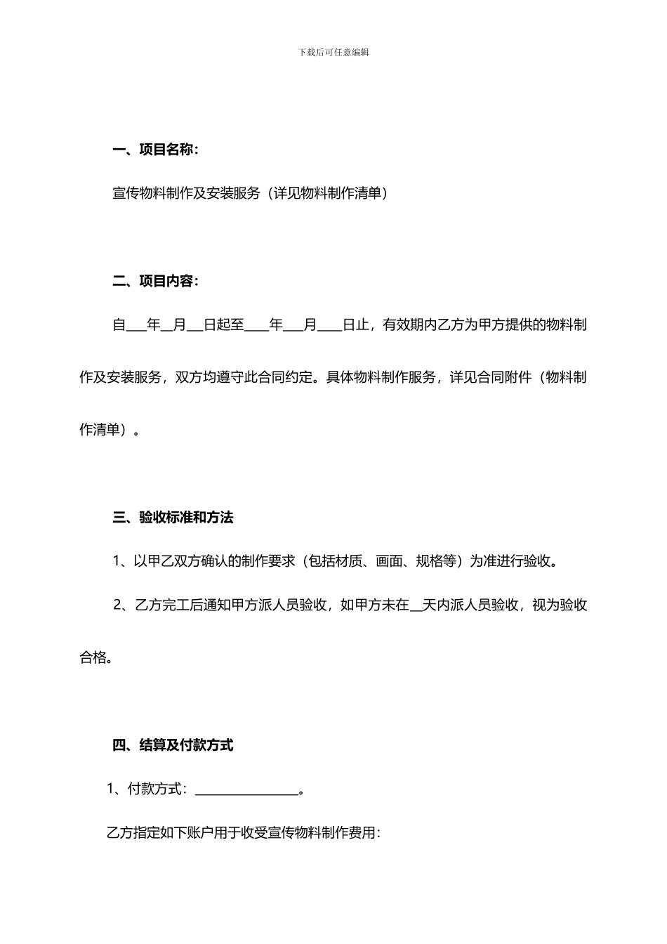 宣传物料制作合同范本_第3页