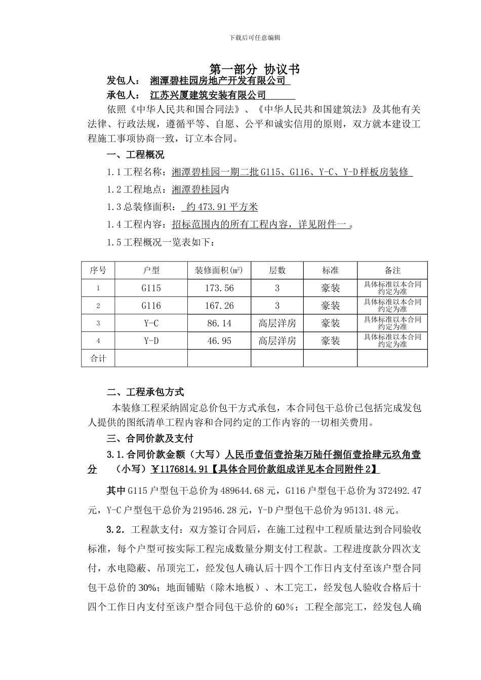 室内装修工程施工合同_第3页