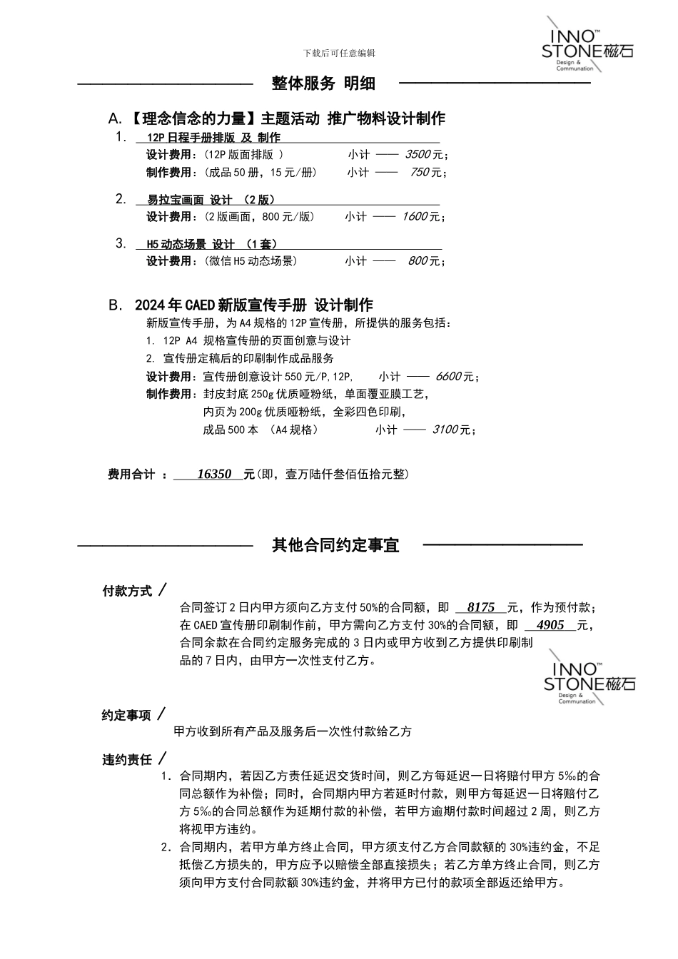 宣传文案设计服务合同_第2页