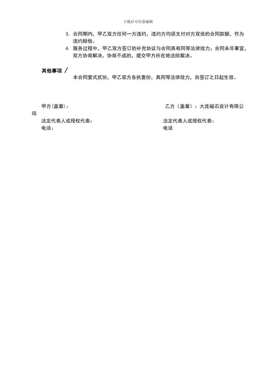 宣传文案设计服务合同_第3页