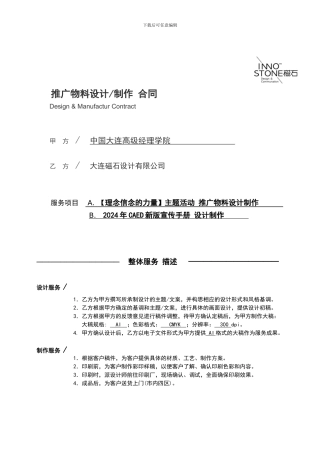 宣传文案设计服务合同