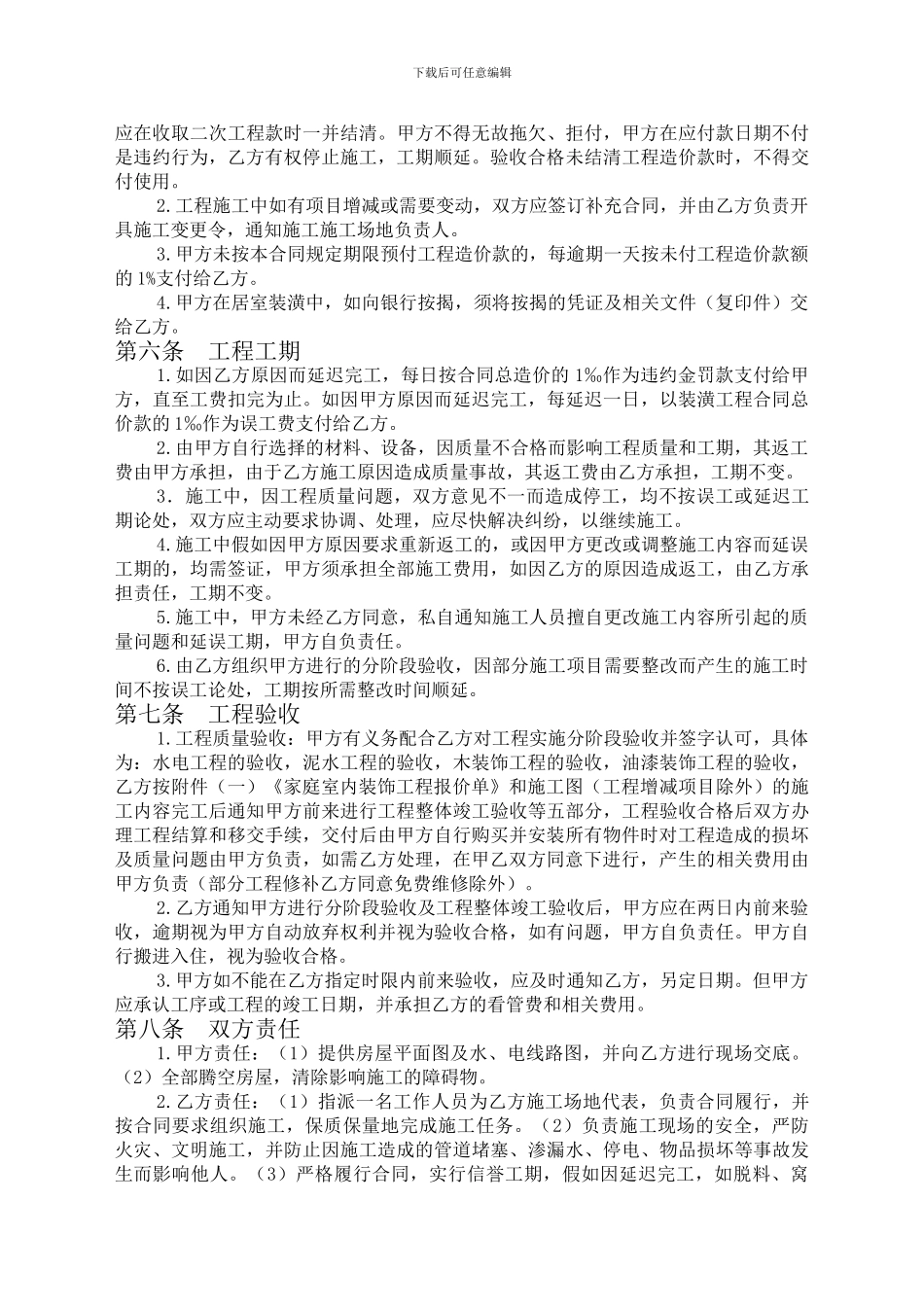 室内装修施工合同_第2页
