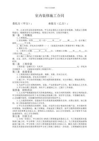 室内装修施工合同