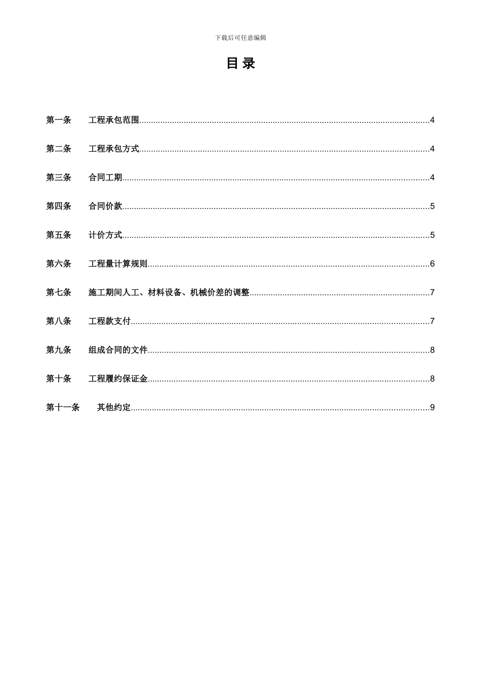 室内装修施工工程合同范本_第3页