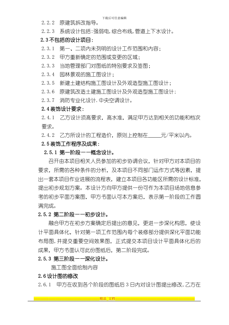 室内装修设计合同_第2页