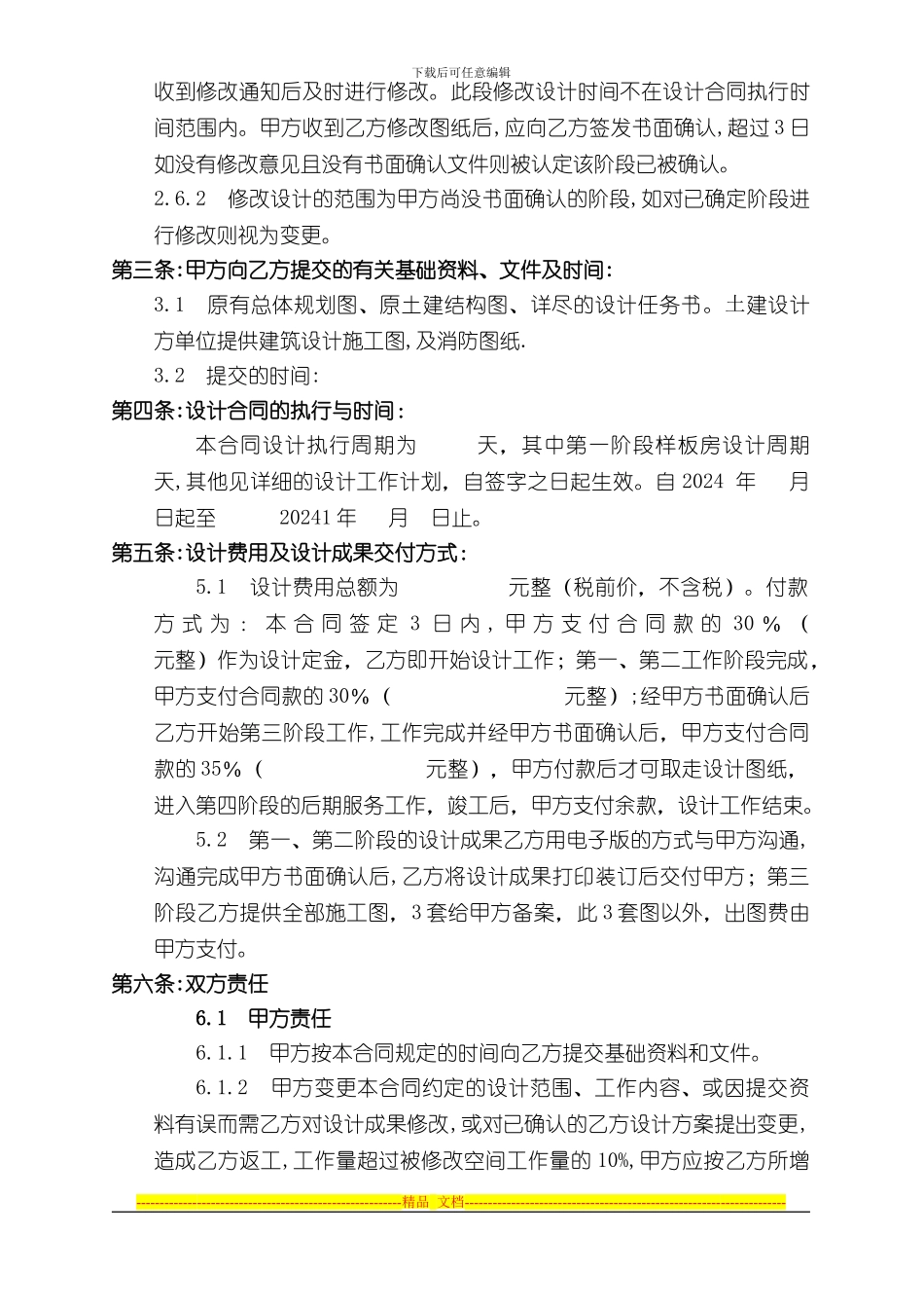 室内装修设计合同_第3页