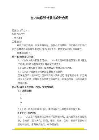 室内装修设计合同