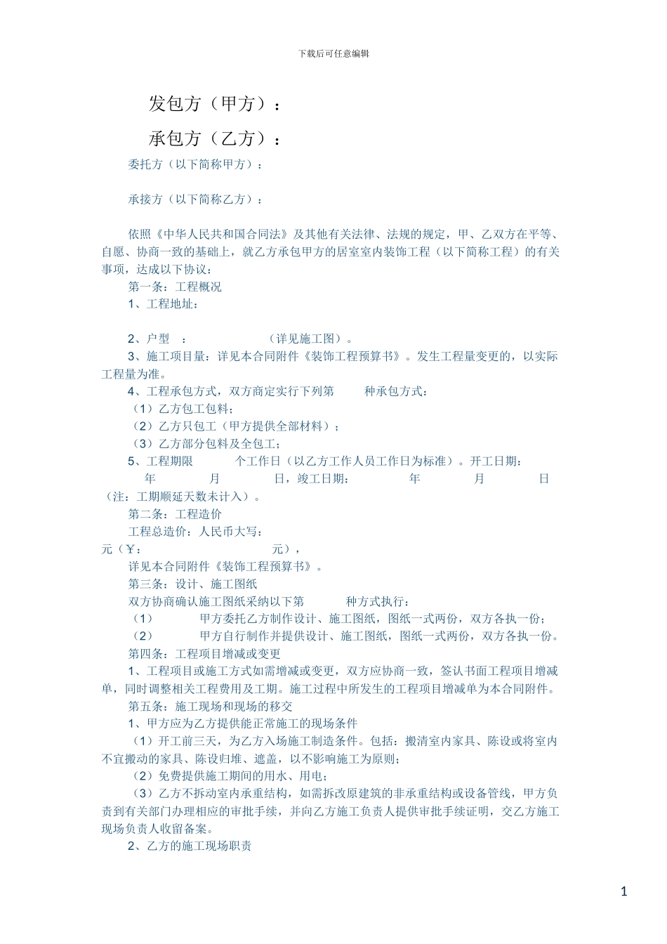 室内装修施工合同范本_第2页