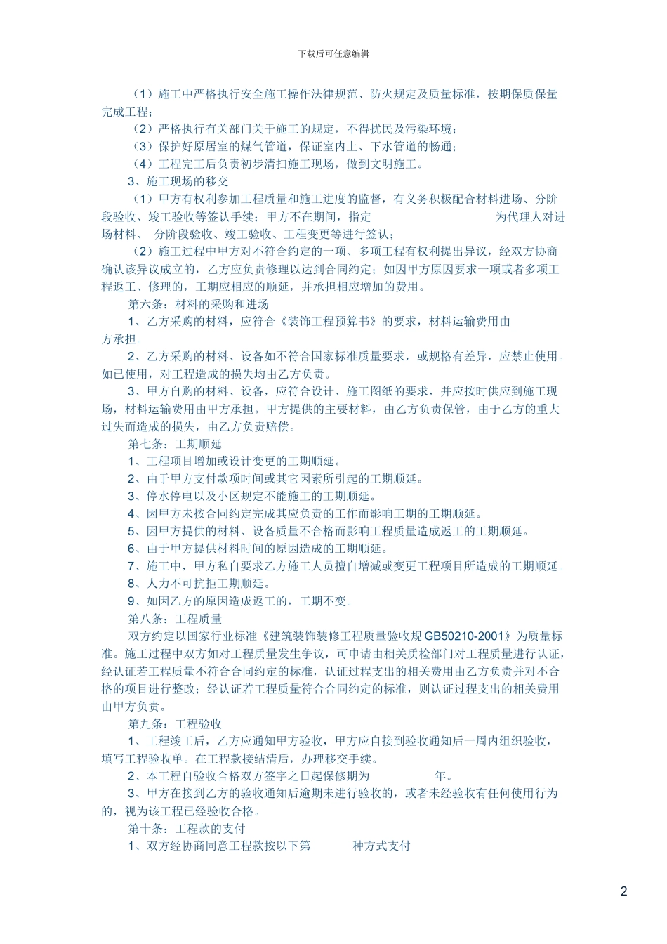 室内装修施工合同范本_第3页