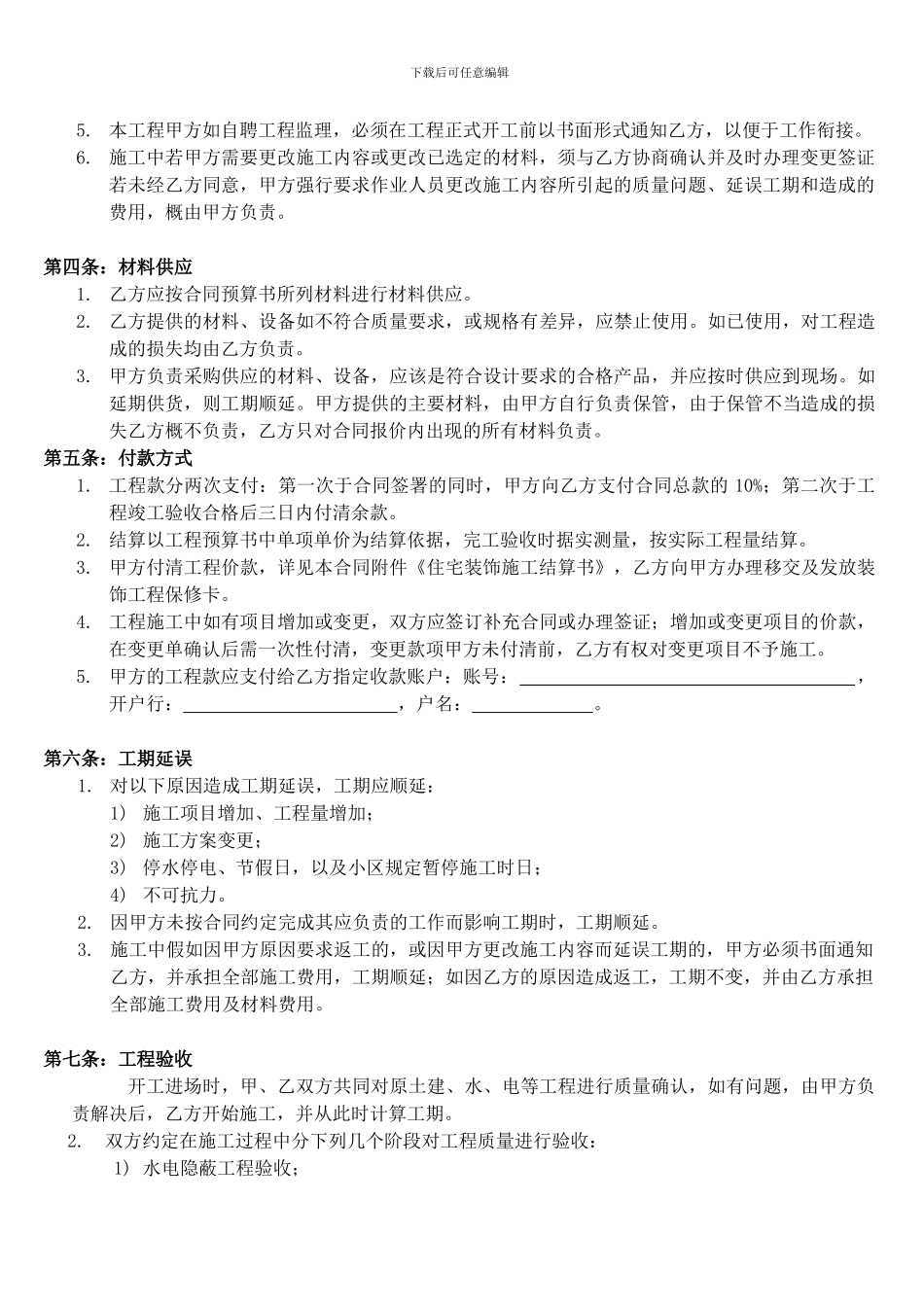 室内装饰工程施工合同说明_第2页