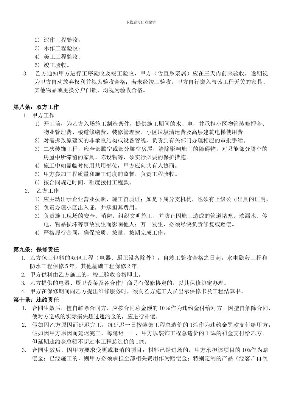 室内装饰工程施工合同说明_第3页