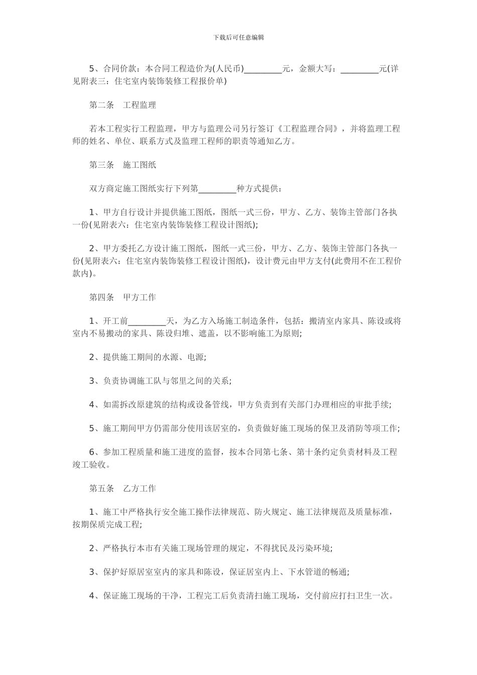 室内装饰施工合同范本-文档_第2页