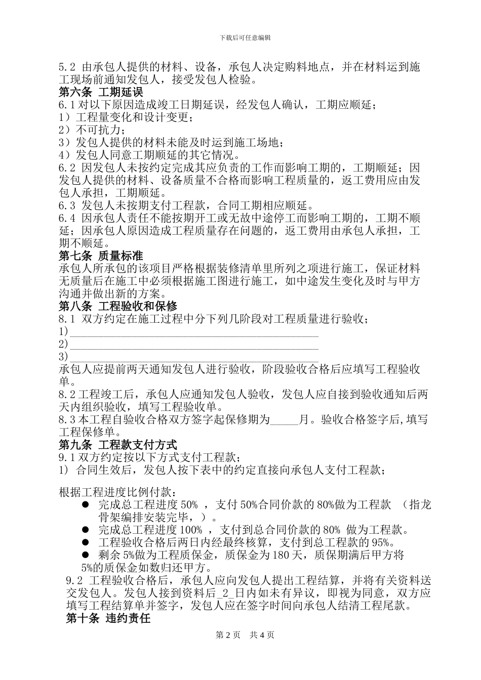 室内装饰装修工程承包合同_第2页