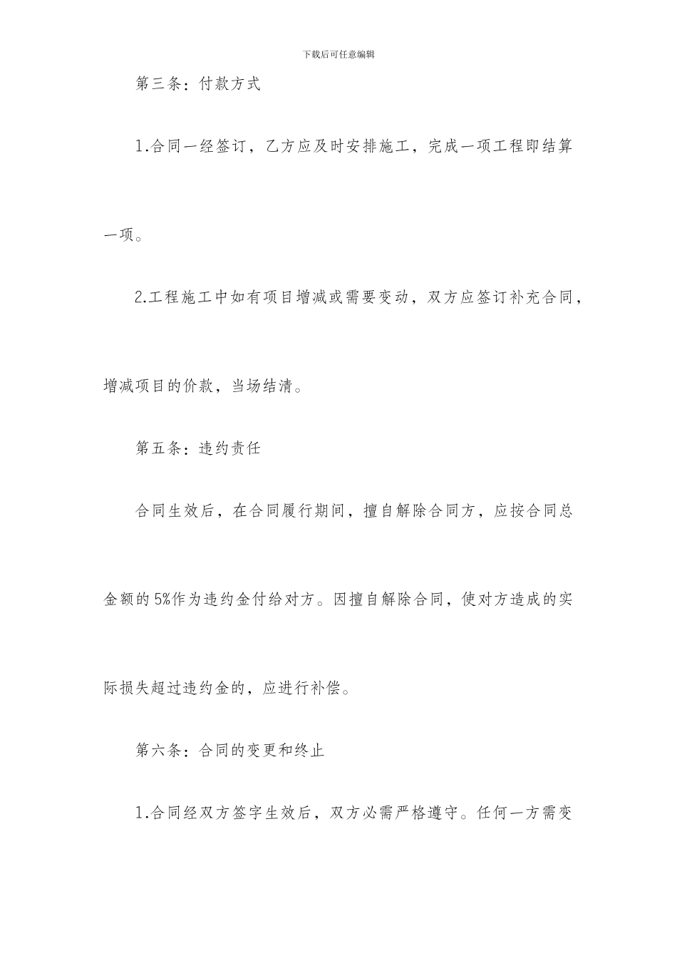 室内装饰合同_第2页