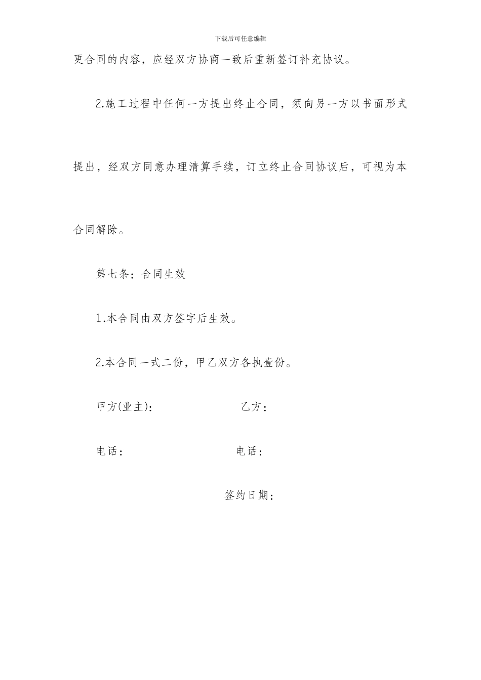 室内装饰合同_第3页