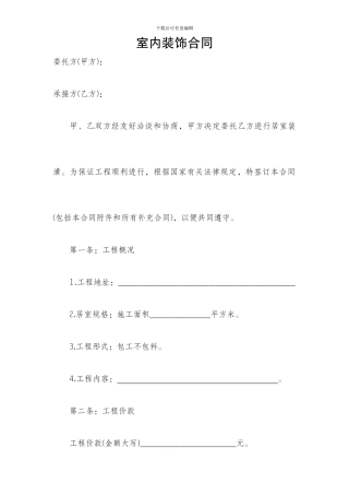 室内装饰合同