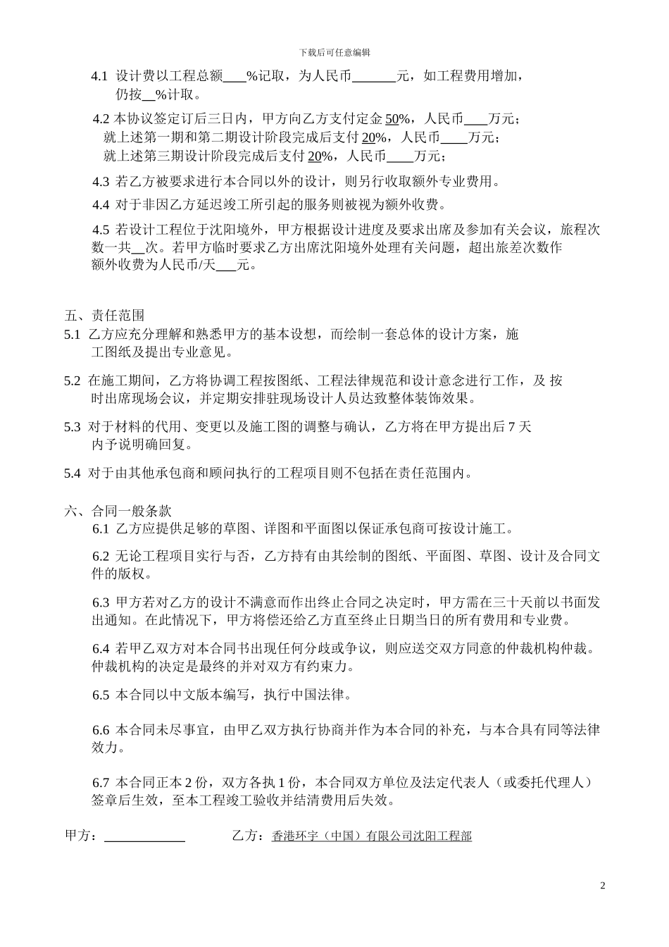 室内装饰方案设计合同_第2页