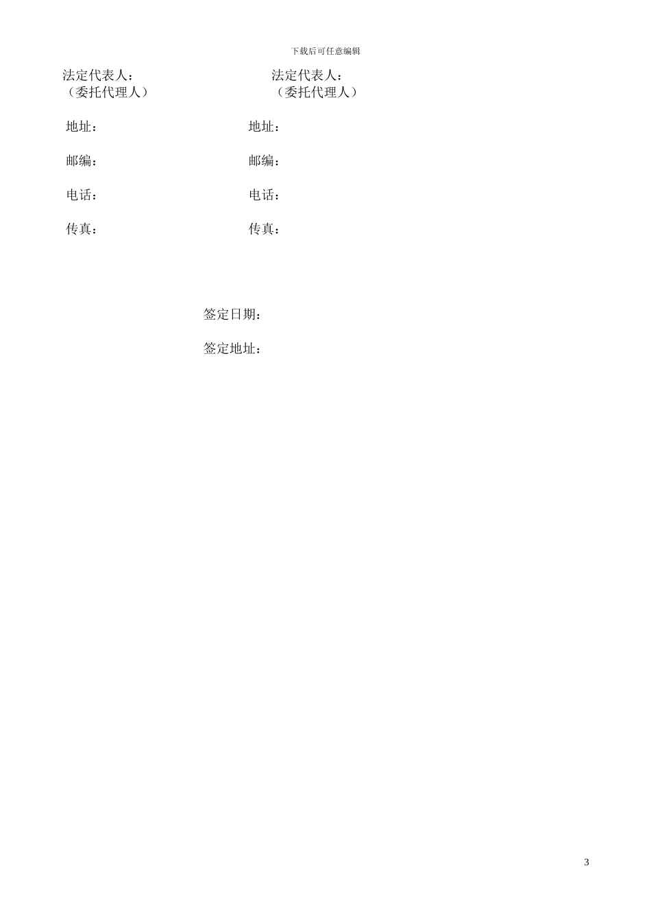 室内装饰方案设计合同_第3页