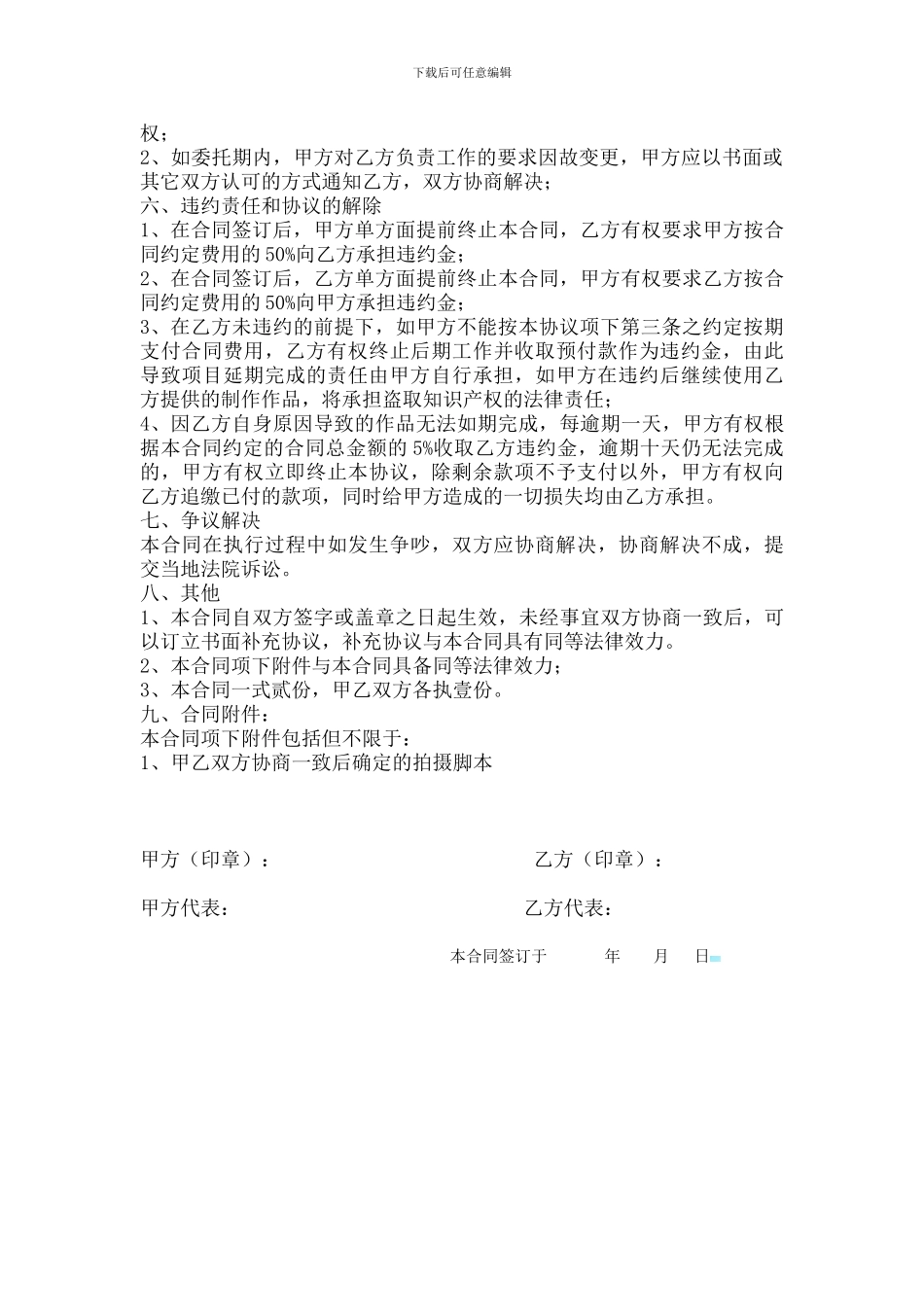 宣传片拍摄制作协议书_第2页