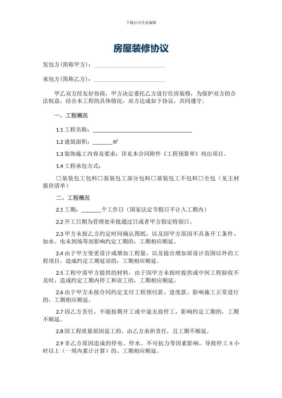 室内装饰施工合同-最新完善版本_第1页