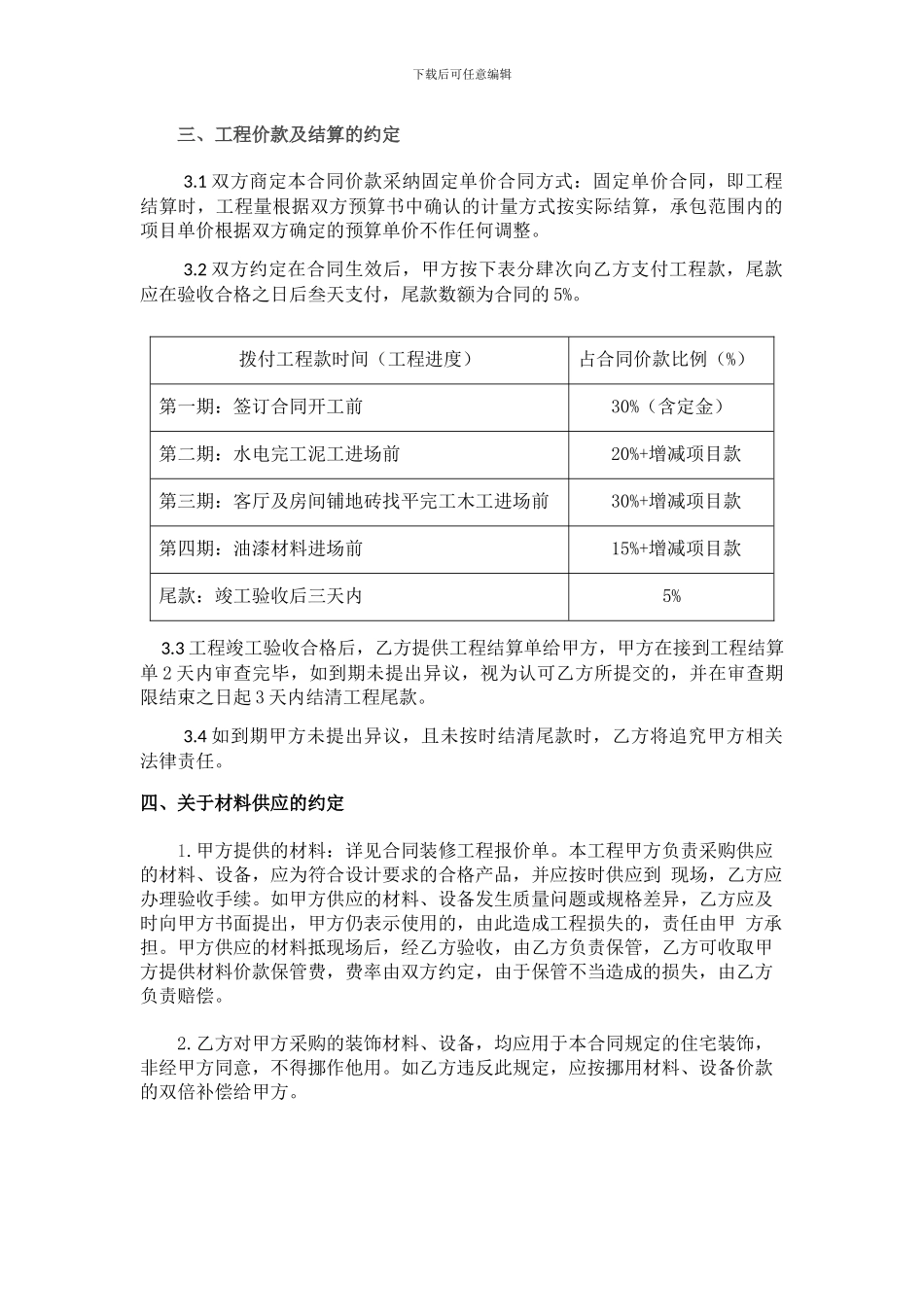 室内装饰施工合同-最新完善版本_第2页