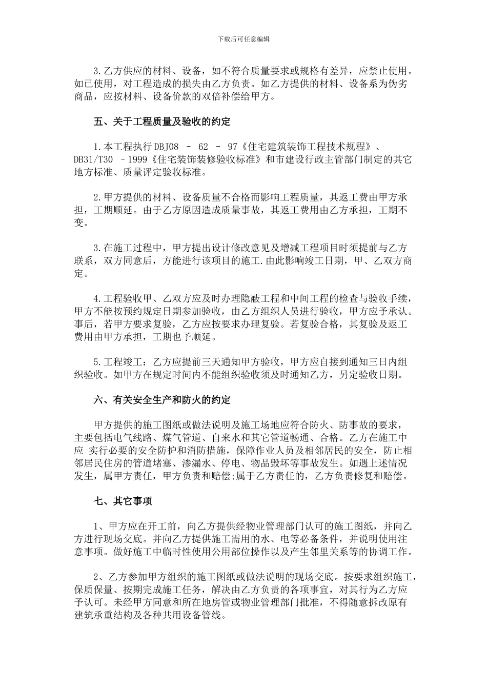 室内装饰施工合同-最新完善版本_第3页