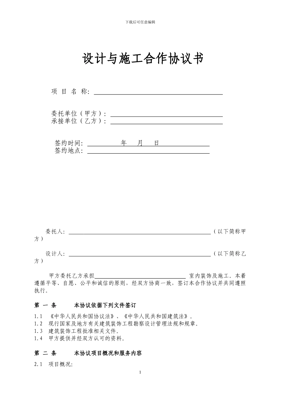 室内装饰设计合同(标准)_第1页