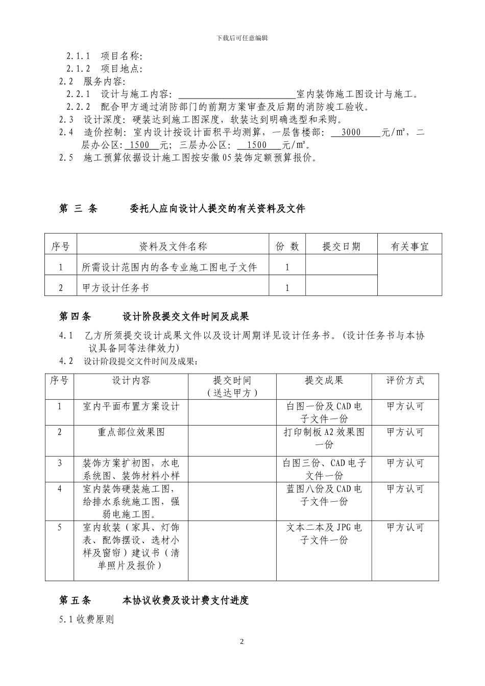 室内装饰设计合同(标准)_第2页