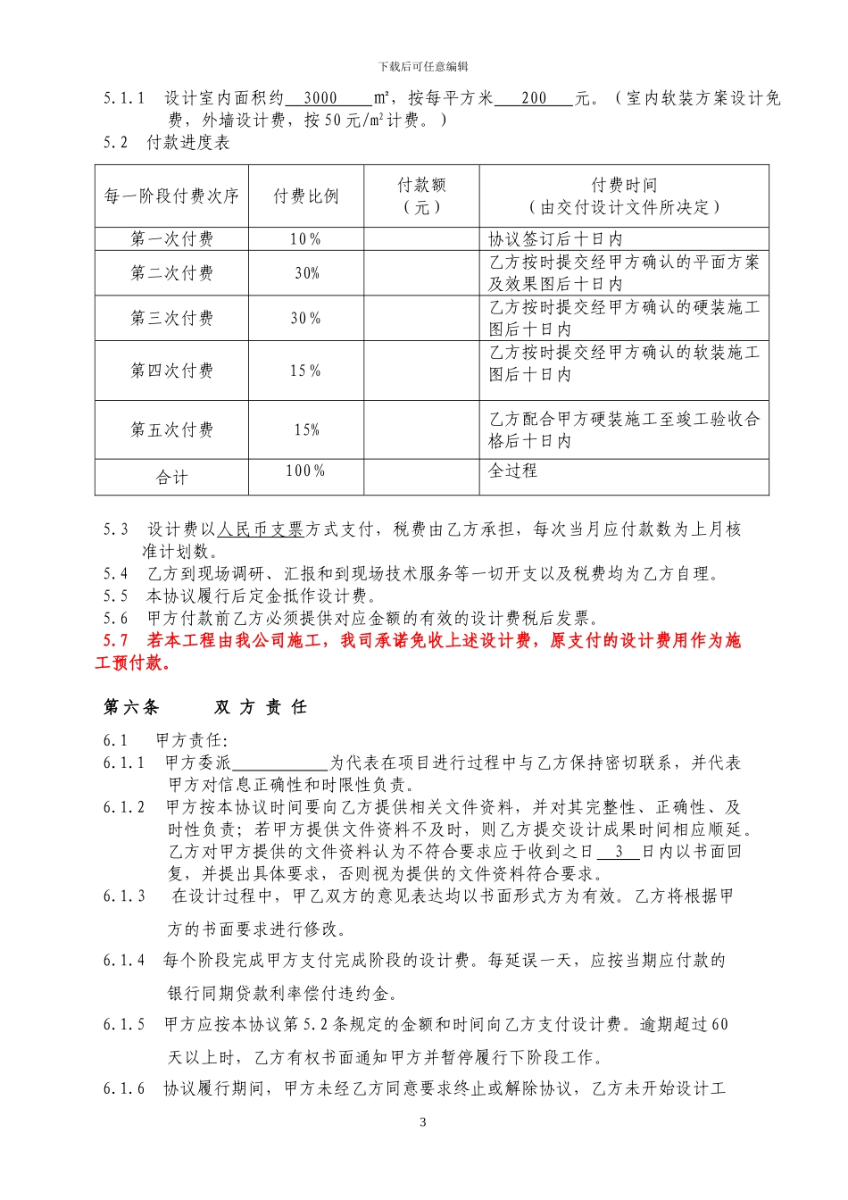 室内装饰设计合同(标准)_第3页